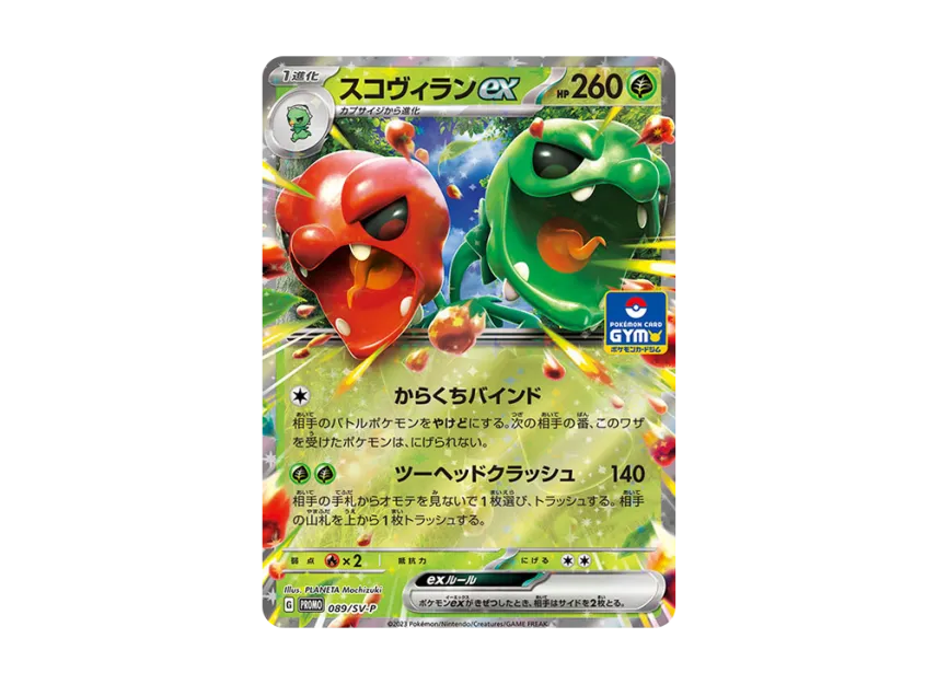 Scovillain ex : PROMO [SV-P 089] ("SV-P Promotional cards [Promotional cards Pack Vol.3]")