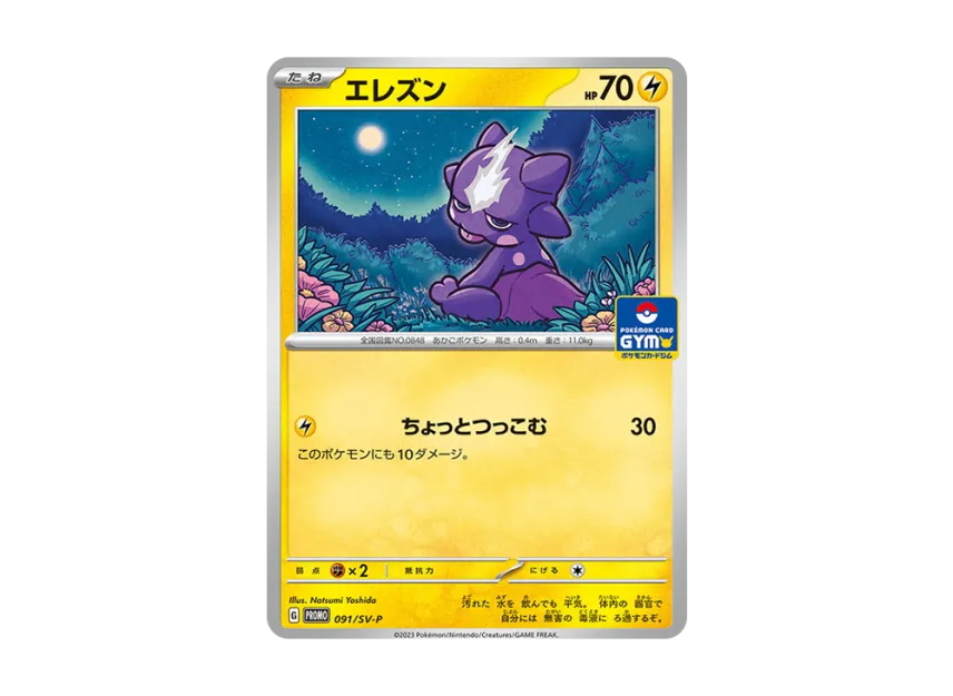 Toxel : PROMO [SV-P 091] ("SV-P Promotional cards [Promotional cards Pack Vol.3]")