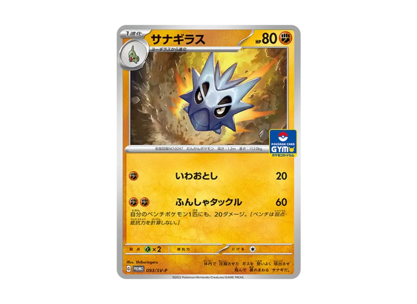 Pupitar : PROMO [SV-P 093] ("SV-P Promotional cards [Promotional cards Pack Vol.3]")