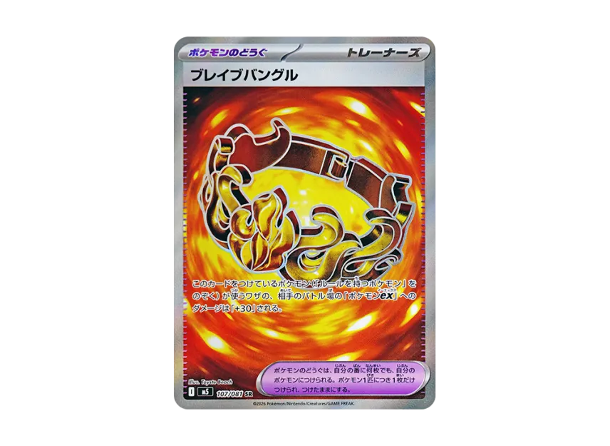 Brave Bangle SR [M5 107/081] (Expansion Pack "Abyss Eye")