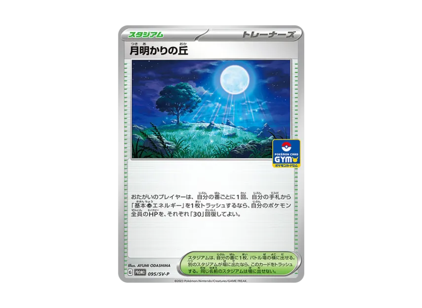 Moonlight Hill : PROMO [SV-P 095] ("SV-P Promotional cards [Promotional cards Pack Vol.3]")