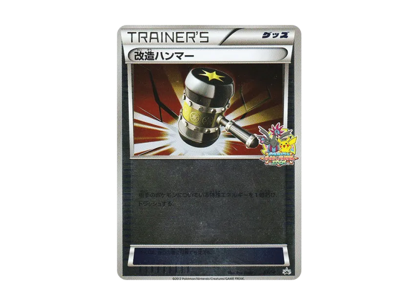 Enhanced Hammer P [BW-P] (Promotional Cards "Battle Carnival 2012 Spring Clear Award")