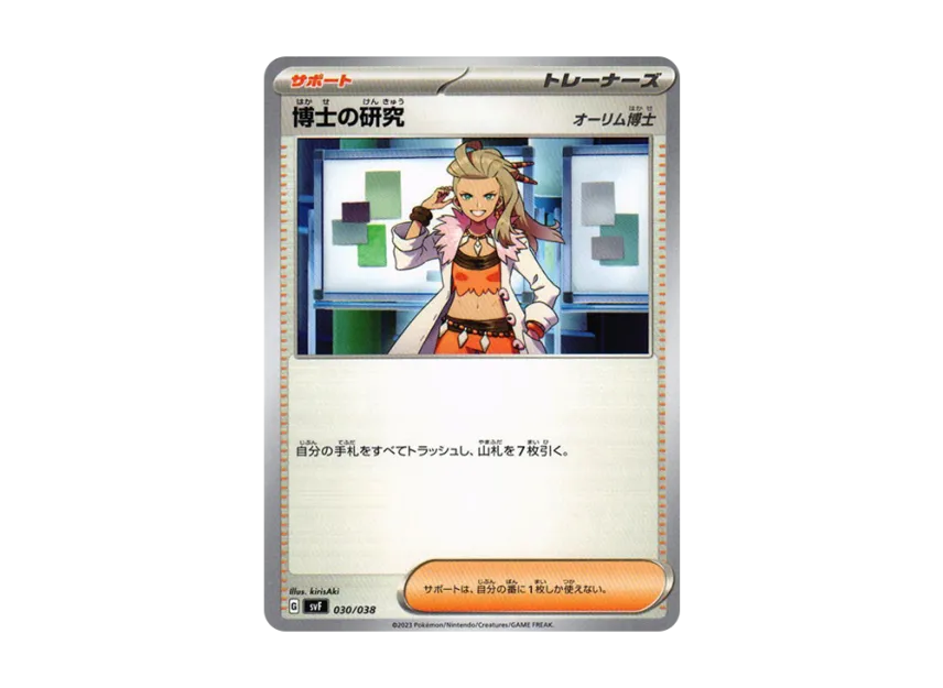 Professor's Research : Professor Sada [SVF 030/038] (Deck build box "Ruler of the Black Flame")