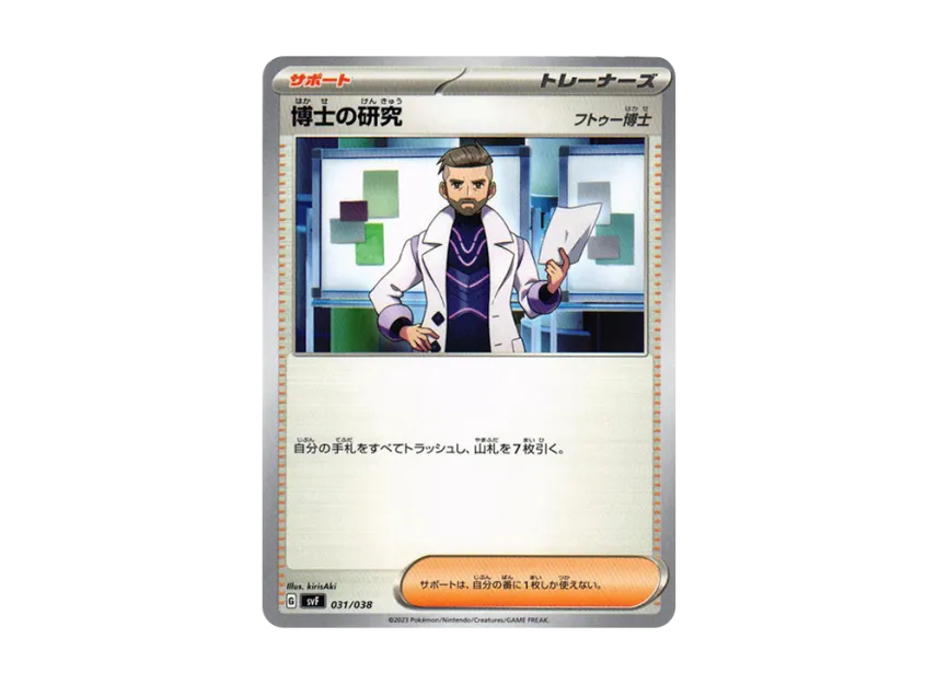 Professor's Research : Professor Turo [SVF 031/038] (Deck build box "Ruler of the Black Flame")