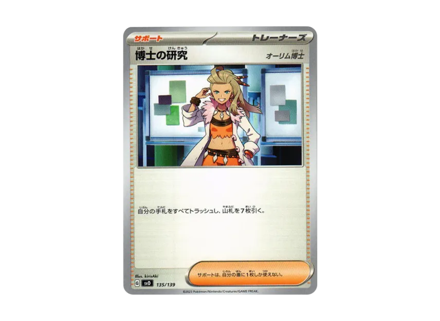 Professor's Research : Professor Sada [SVD 135/139] ("Selected ex Start Deck")