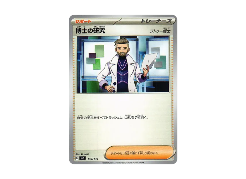 Professor's Research : Professor Turo [SVD 136/139] ("Selected ex Start Deck")