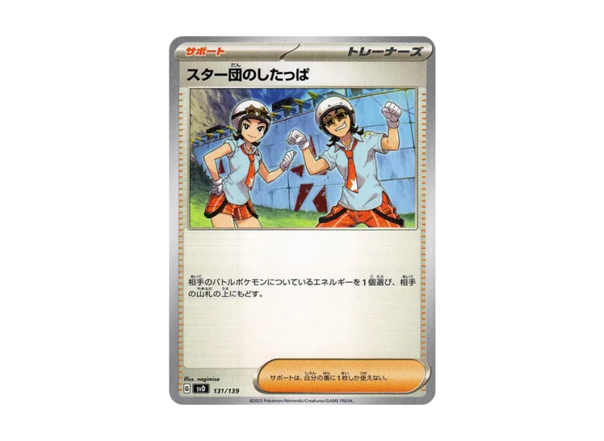 Team Star Grunt [SVD 131/139] ("Selected ex Start Deck")
