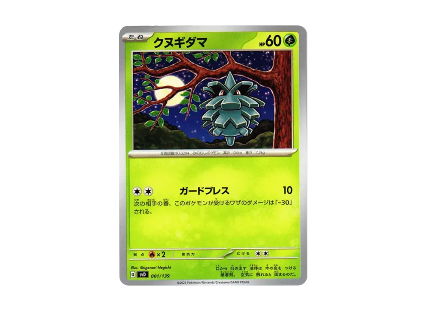 Pineco [SVD 001/139] ("Selected ex Start Deck")