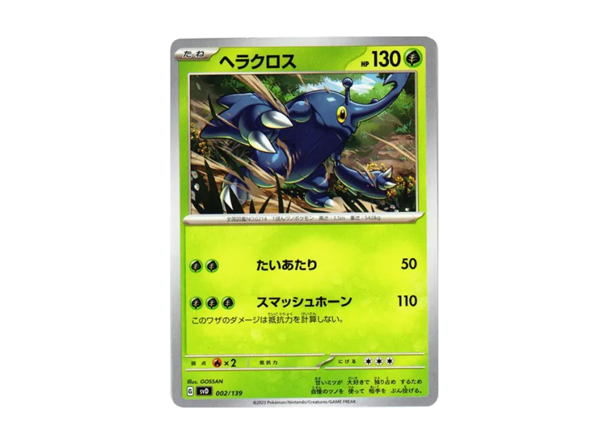 Heracross [SVD 002/139] ("Selected ex Start Deck")