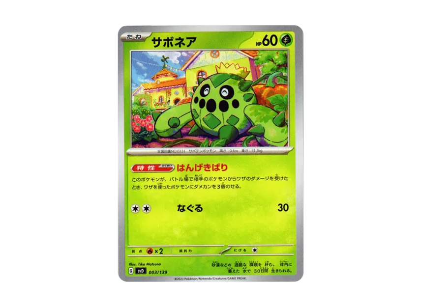 Cacnea [SVD 003/139] ("Selected ex Start Deck")