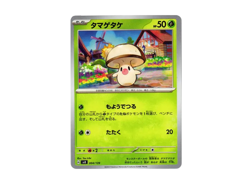 Foongus [SVD 004/139] ("Selected ex Start Deck")