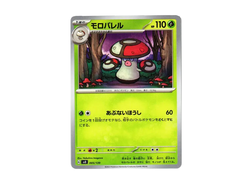 Amoonguss [SVD 005/139] ("Selected ex Start Deck")