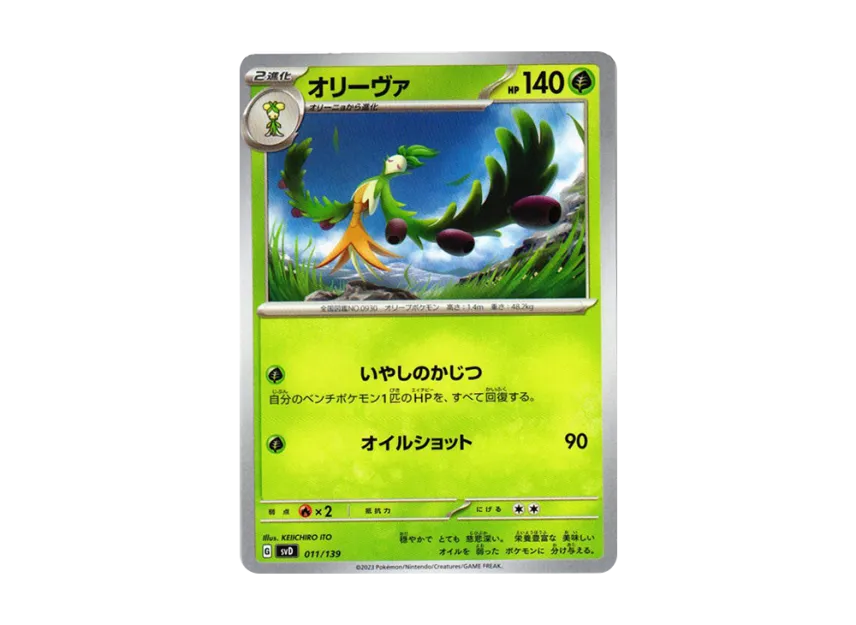 Arboliva [SVD 011/139] ("Selected ex Start Deck")