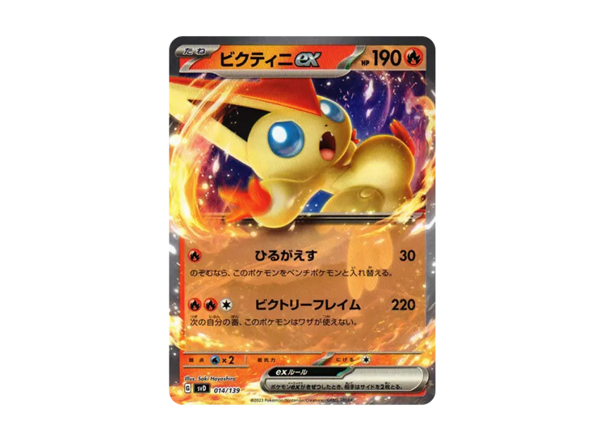 Victini ex [SVD 014/139] ("Selected ex Start Deck")