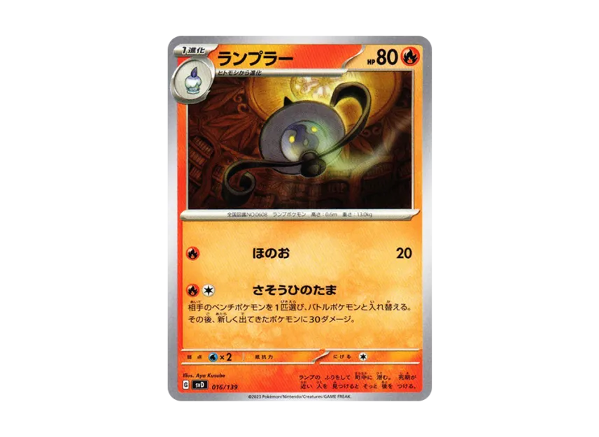 Lampent [SVD 016/139] ("Selected ex Start Deck")