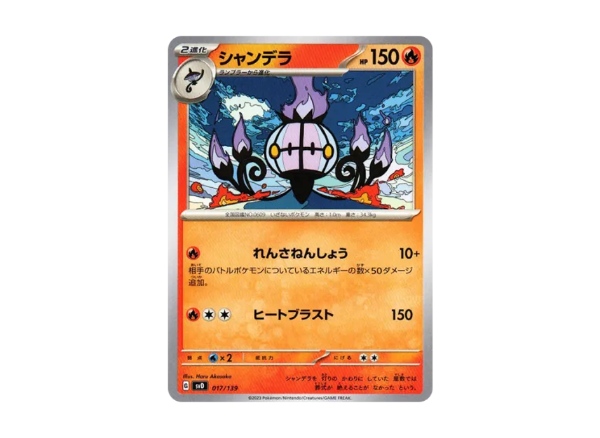 Chandelure [SVD 017/139] ("Selected ex Start Deck")