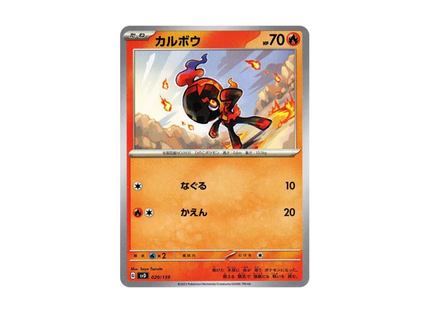 Charcadet [SVD 020/139] ("Selected ex Start Deck")