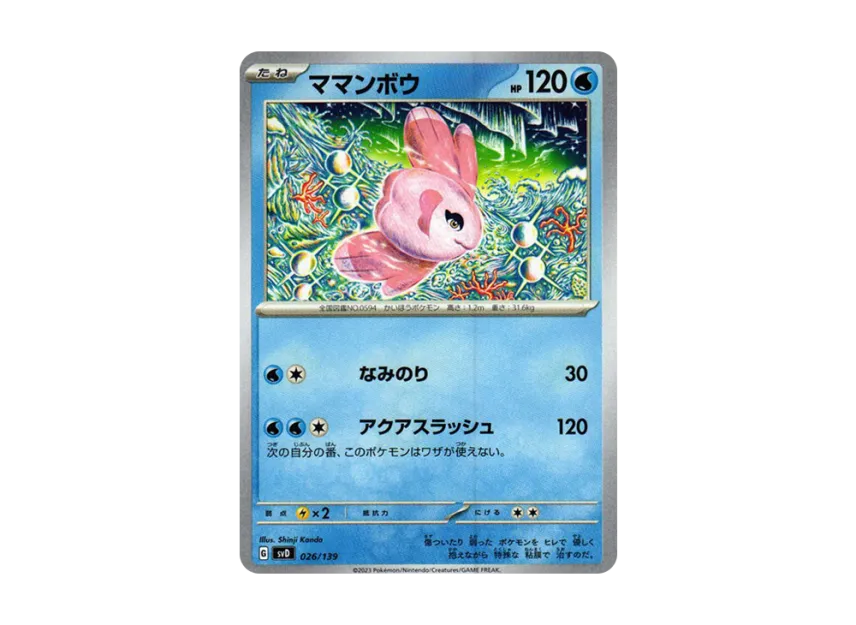 Alomomola [SVD 026/139] ("Selected ex Start Deck")