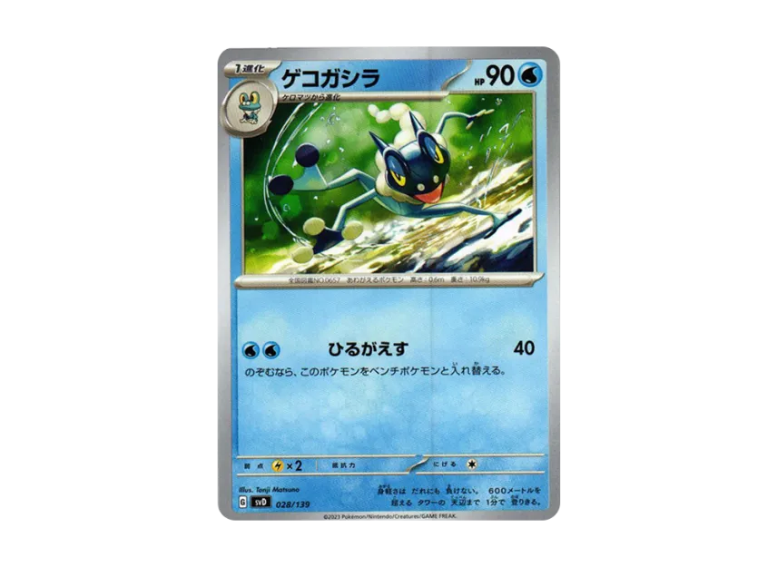 Frogadier [SVD 028/139] ("Selected ex Start Deck")