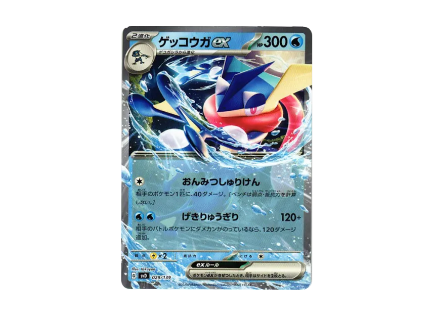 Greninja ex [SVD 029/139] ("Selected ex Start Deck")