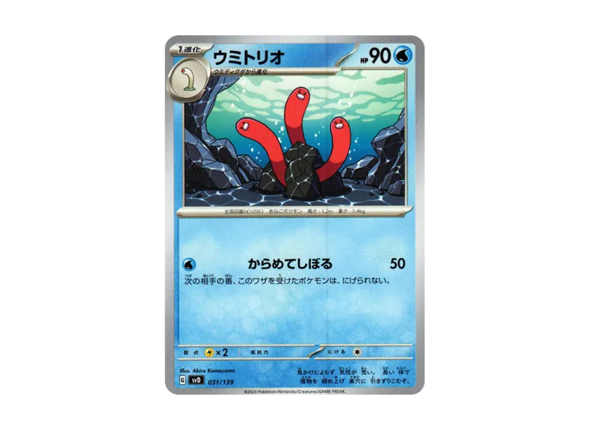 Wugtrio [SVD 031/139] ("Selected ex Start Deck")