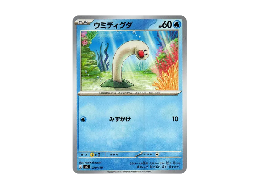 Wiglett [SVD 030/139] ("Selected ex Start Deck")