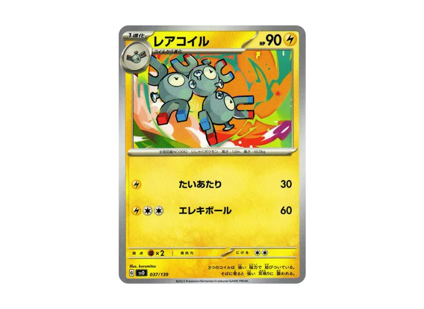 Magneton [SVD 037/139] ("Selected ex Start Deck")