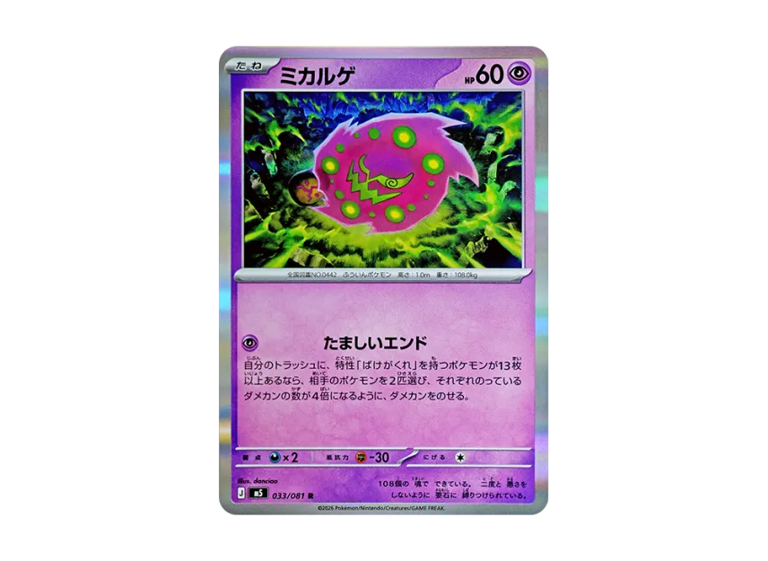 Spiritomb R [M5 033/081] (Expansion Pack "Abyss Eye")