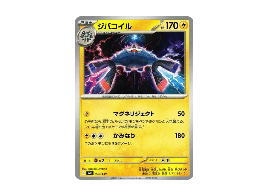 Magnezone [SVD 038/139] ("Selected ex Start Deck")
