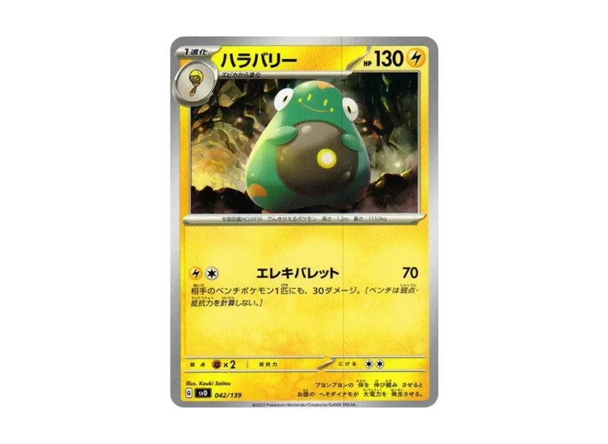 Bellibolt [SVD 042/139] ("Selected ex Start Deck")