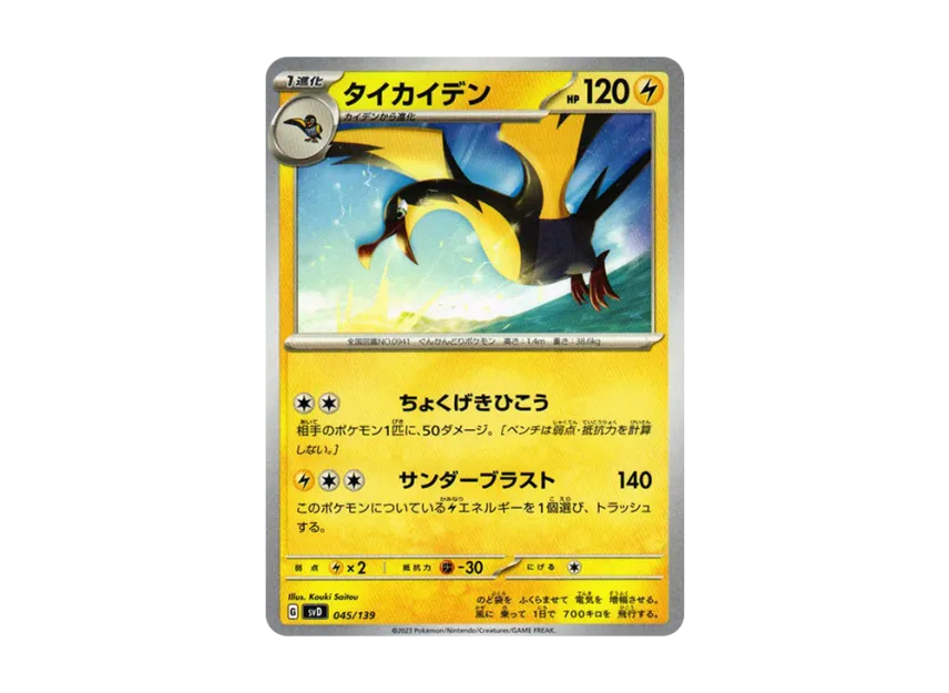 Kilowattrel [SVD 045/139] ("Selected ex Start Deck")