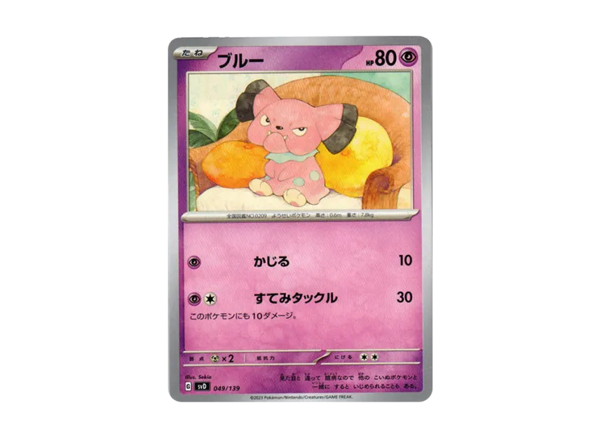 Snubbull [SVD 049/139] ("Selected ex Start Deck")