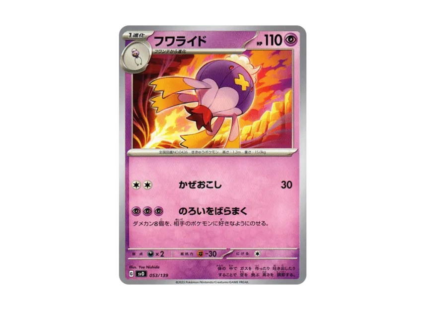 Drifblim [SVD 053/139] ("Selected ex Start Deck")