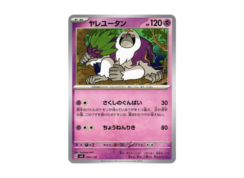 Oranguru [SVD 054/139] ("Selected ex Start Deck")