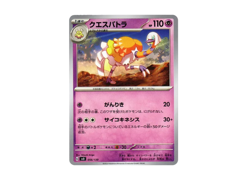 Espathra [SVD 056/139] ("Selected ex Start Deck")