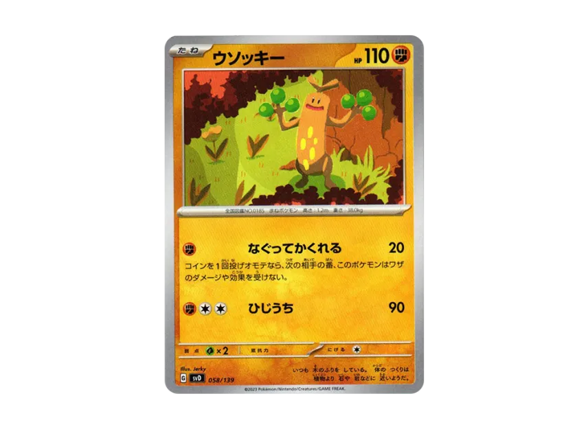 Sudowoodo [SVD 058/139] ("Selected ex Start Deck")