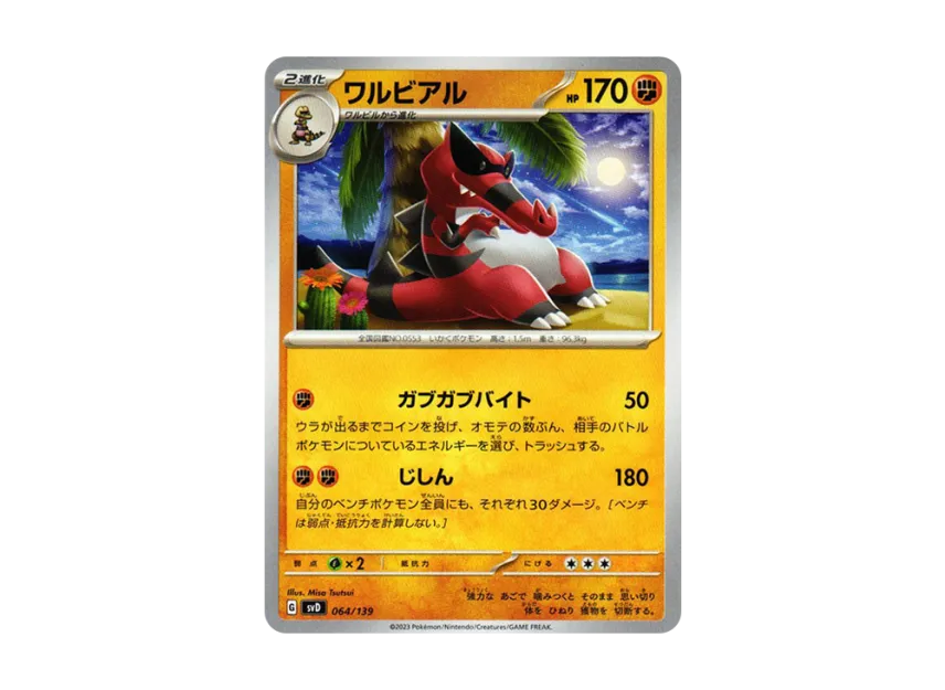 Krookodile [SVD 064/139] ("Selected ex Start Deck")