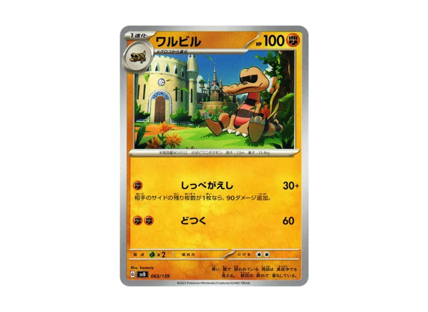 Krokorok [SVD 063/139] ("Selected ex Start Deck")