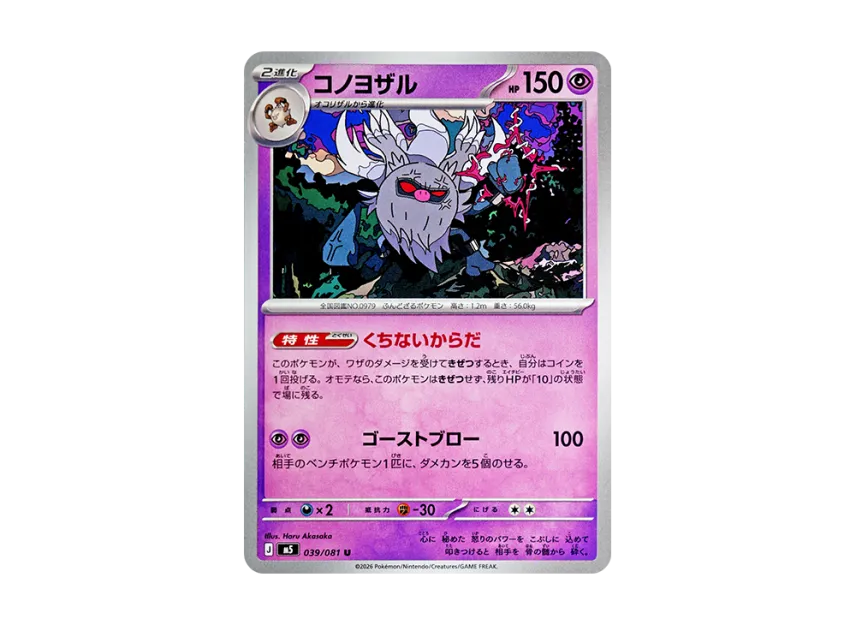 Annihilape U [M5 039/081] (Expansion Pack "Abyss Eye")