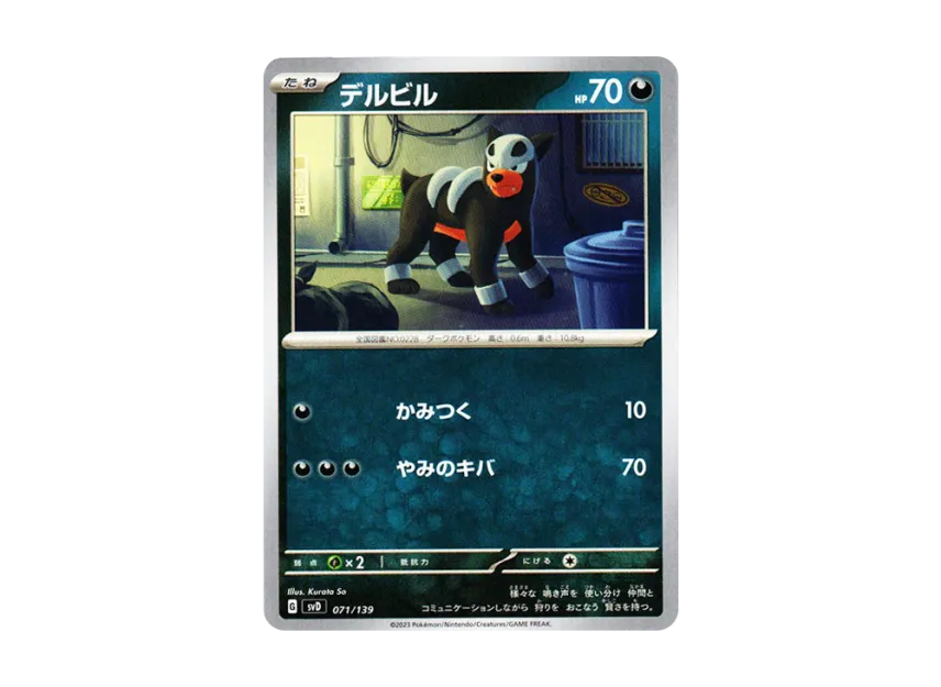 Houndour [SVD 071/139] ("Selected ex Start Deck")