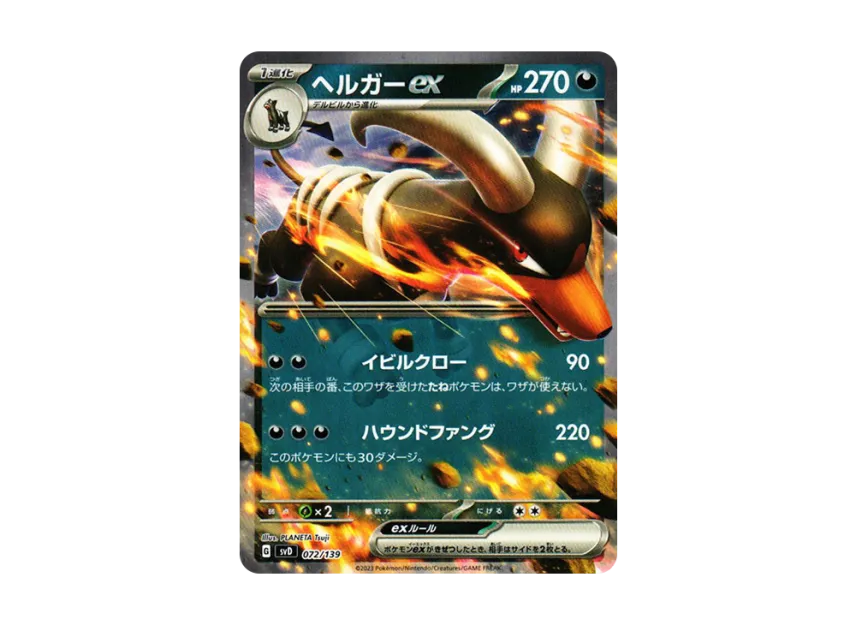 Houndoom ex [SVD 072/139] ("Selected ex Start Deck")