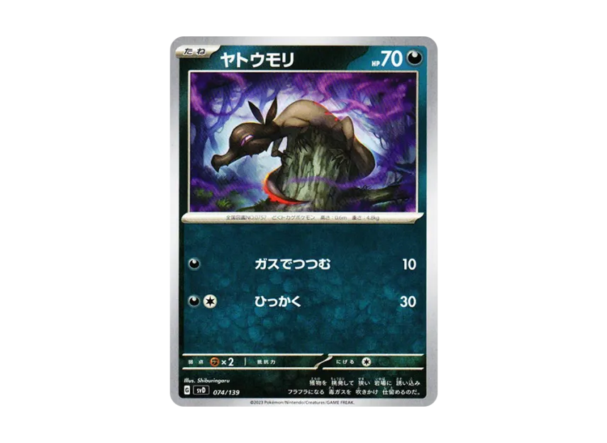 Salandit [SVD 074/139] ("Selected ex Start Deck")