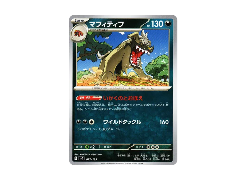 Mabosstiff [SVD 077/139] ("Selected ex Start Deck")
