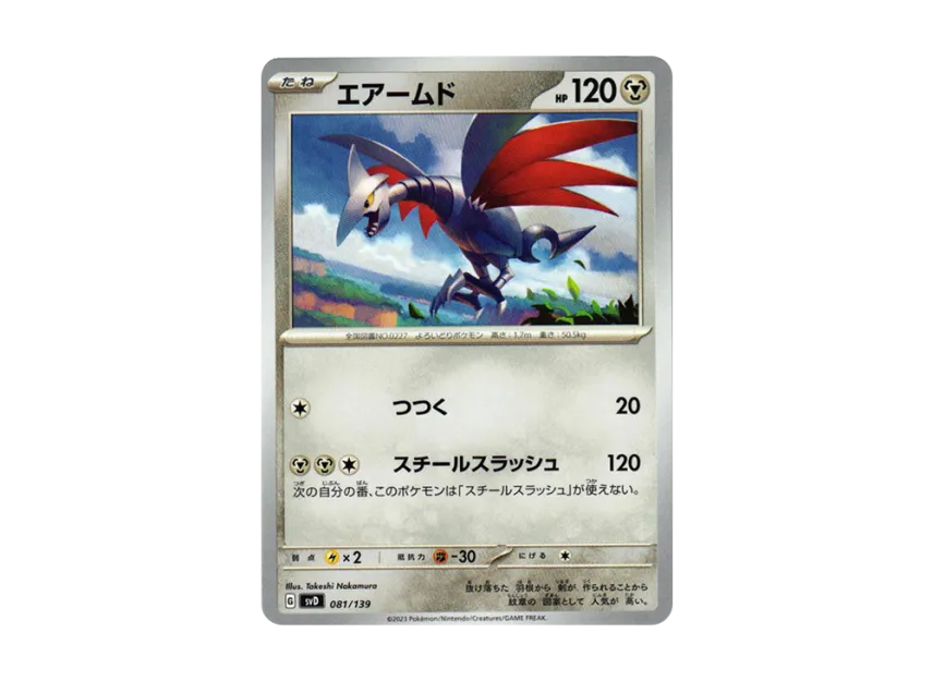 Skarmory [SVD 081/139] ("Selected ex Start Deck")