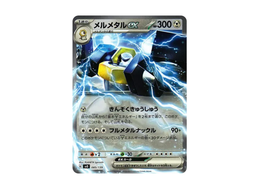 Melmetal ex [SVD 085/139] ("Selected ex Start Deck")