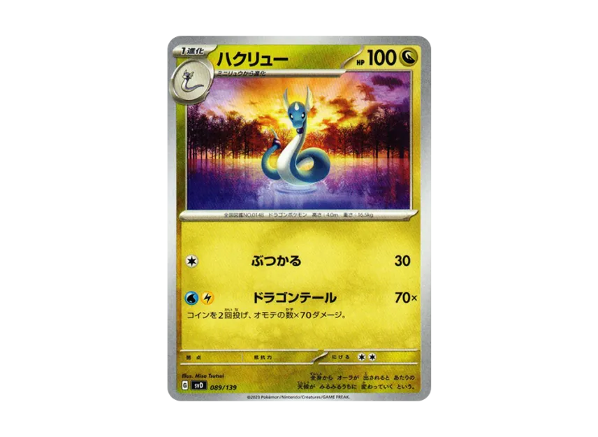 Dragonair [SVD 089/139] ("Selected ex Start Deck")