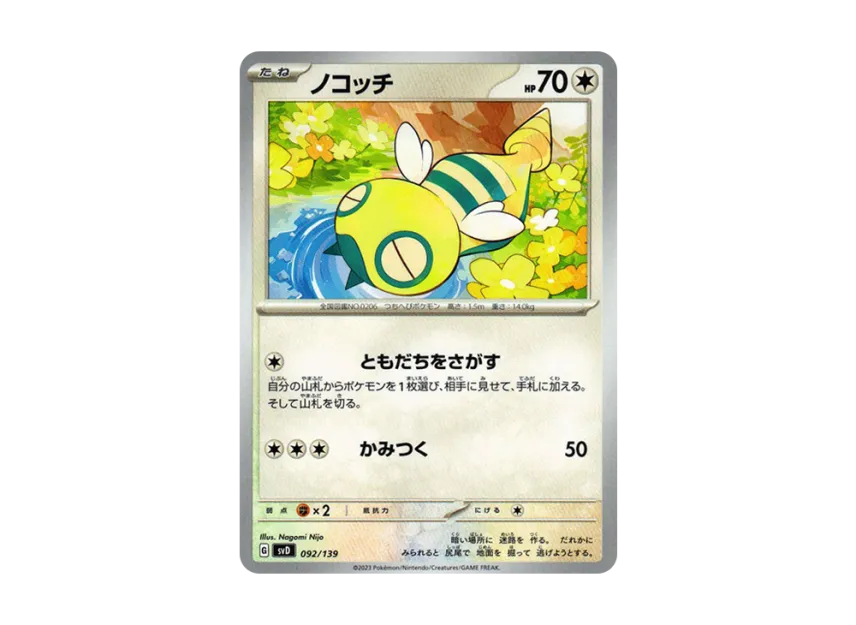 Dunsparce [SVD 092/139] ("Selected ex Start Deck")
