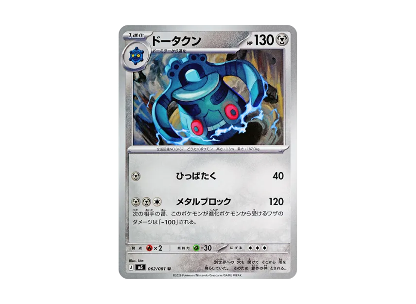 Bronzong U [M5 062/081] (Expansion Pack "Abyss Eye")