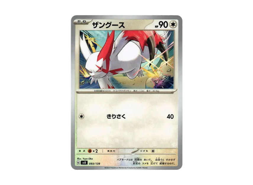 Zangoose [SVD 093/139] ("Selected ex Start Deck")