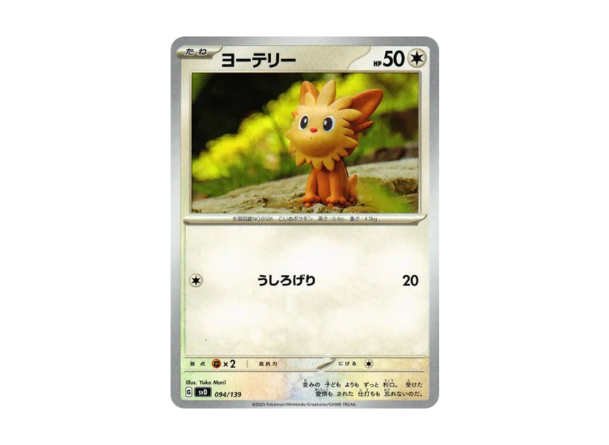 Lillipup [SVD 094/139] ("Selected ex Start Deck")